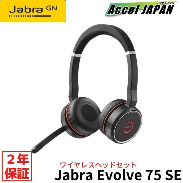 ヘッドセット マイク付き ジャブラ Jabra Evolve 75 SE、Link380a MS