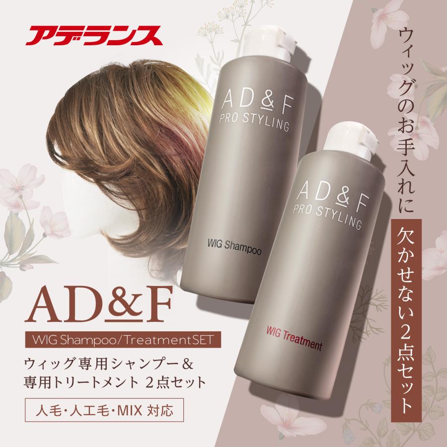 アデランス ウィッグ お手入れセット ウィッグ専用 シャンプー