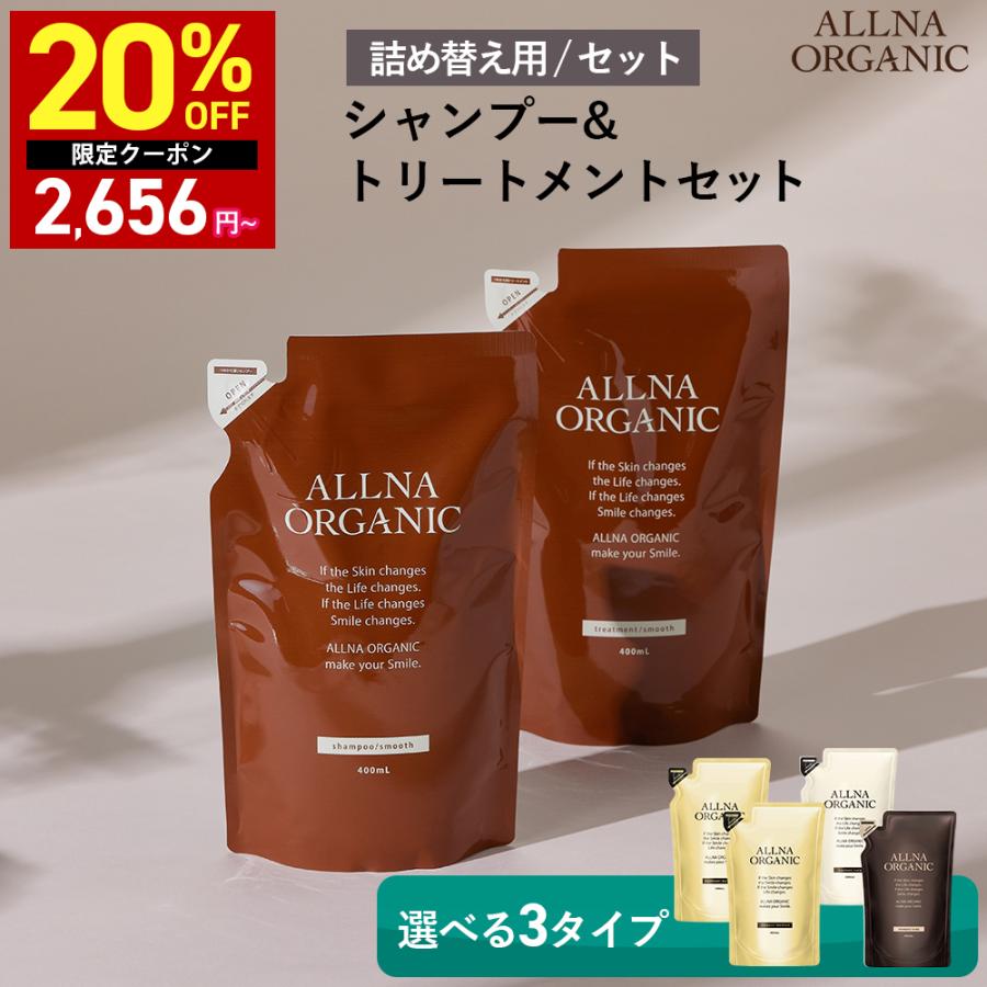 ALLNA ORGANIC（オルナ オーガニック） 【20％OFFクーポン】23日0:00