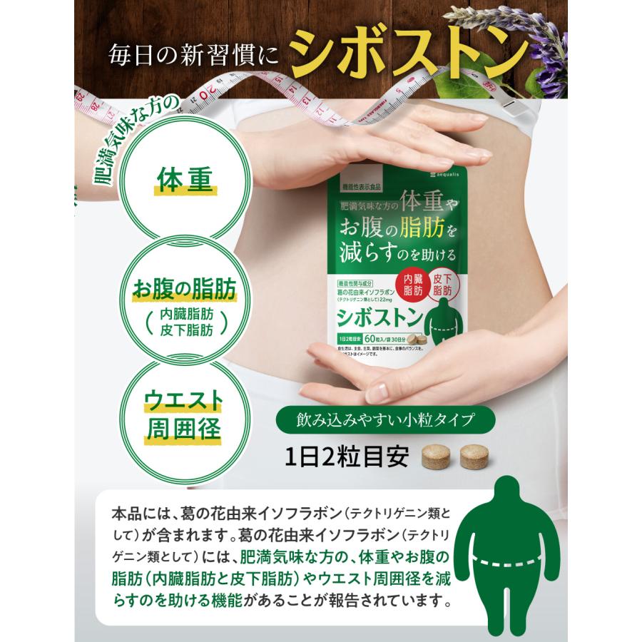 aequalis（イコリス） ダイエット サポート サプリ シボストン 体重