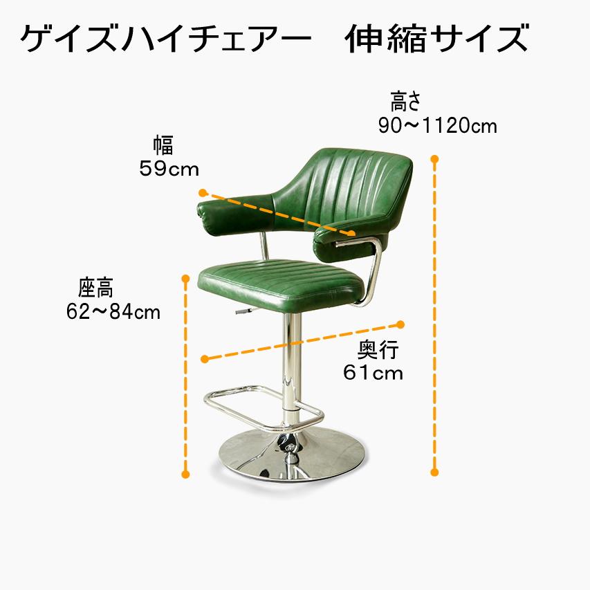 GART（ガルト） ハイチェアー バーチェアー レトロ カウンターチェア