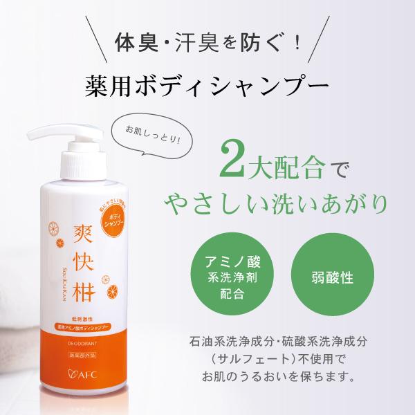 AFC（エーエフシー） 薬用 アミノ酸ボディシャンプー爽快柑