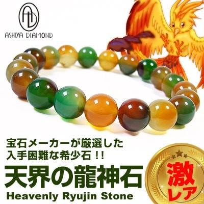 芦屋ダイヤモンド 天界の龍神石 ブレスレット 8mm(写真10mmより小さい