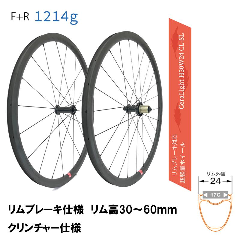 SMITH スミス CeraLight クリンチャー リム幅 24mm (内幅17C) リム
