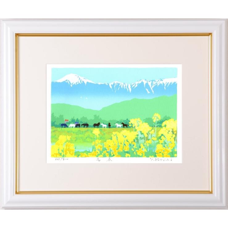 馬 絵画 シルクスクリーン 版画 吉岡浩太郎 「高原」 額付き : アート