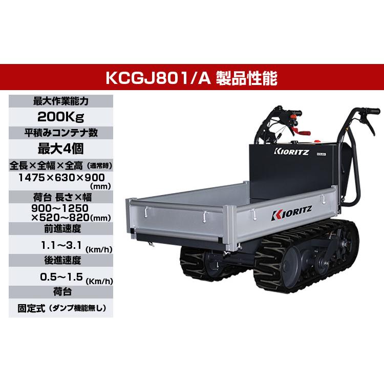 KIORITZ（共立） (在庫あり) クローラー運搬車 やまびこ KCGJ801/A
