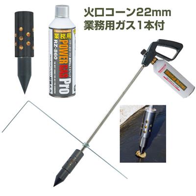 新富士バーナー (送料無料) マルチバーナープロ 本体+火口コーンφ22+