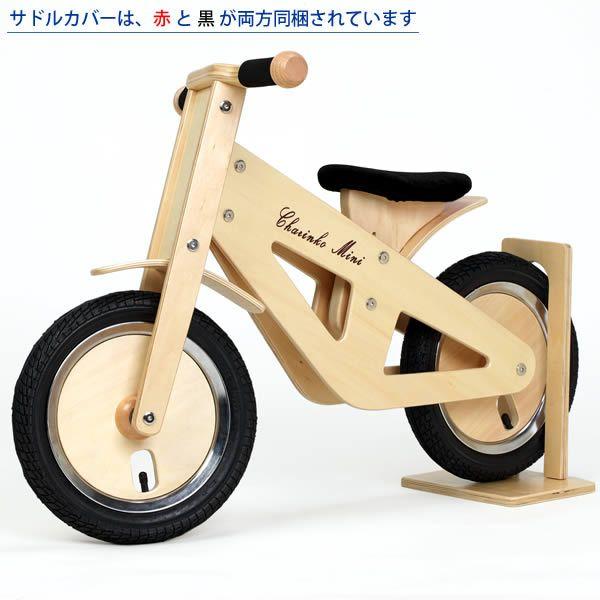 子供用 木製 自転車 チャリンコミニ ウッディバイク 1台分の値段で2台