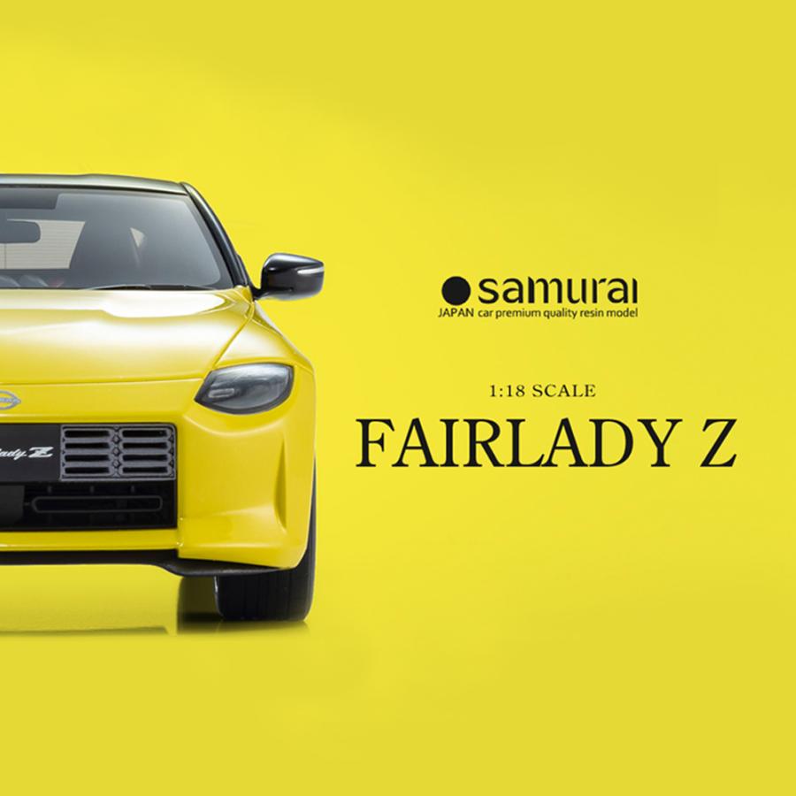 ミニカー 1/18 日産 フェアレディZ イエロー 限定 400個 samurai