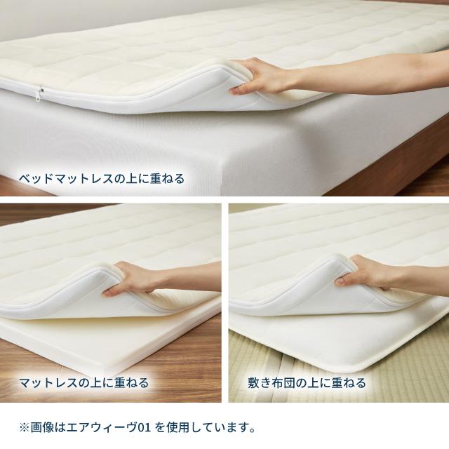 エアウィーヴ（airweave） 02 マットレストッパー シングル 高反発