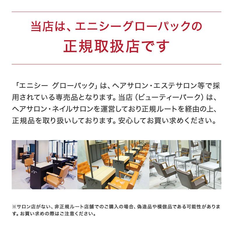 エニシー グローパック プレシャス（PRECIOUS） 1箱 10回分