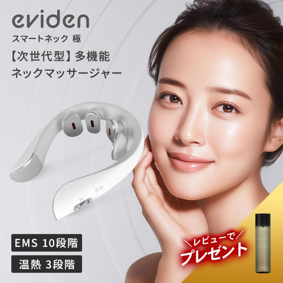 スマートネック 極 HL-SK53 エビデン 首用 EMS 温熱 音波振動 LED 中