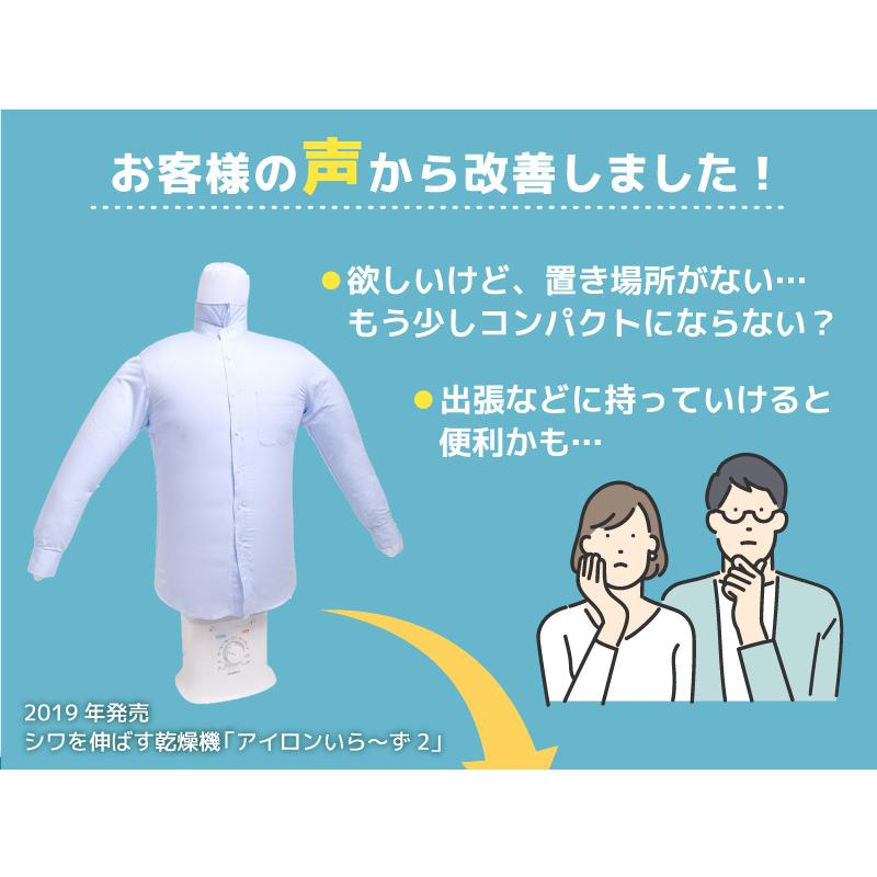 THANKO サンコー アイロンいら〜ず3 シワを伸ばすハンガー型乾燥機