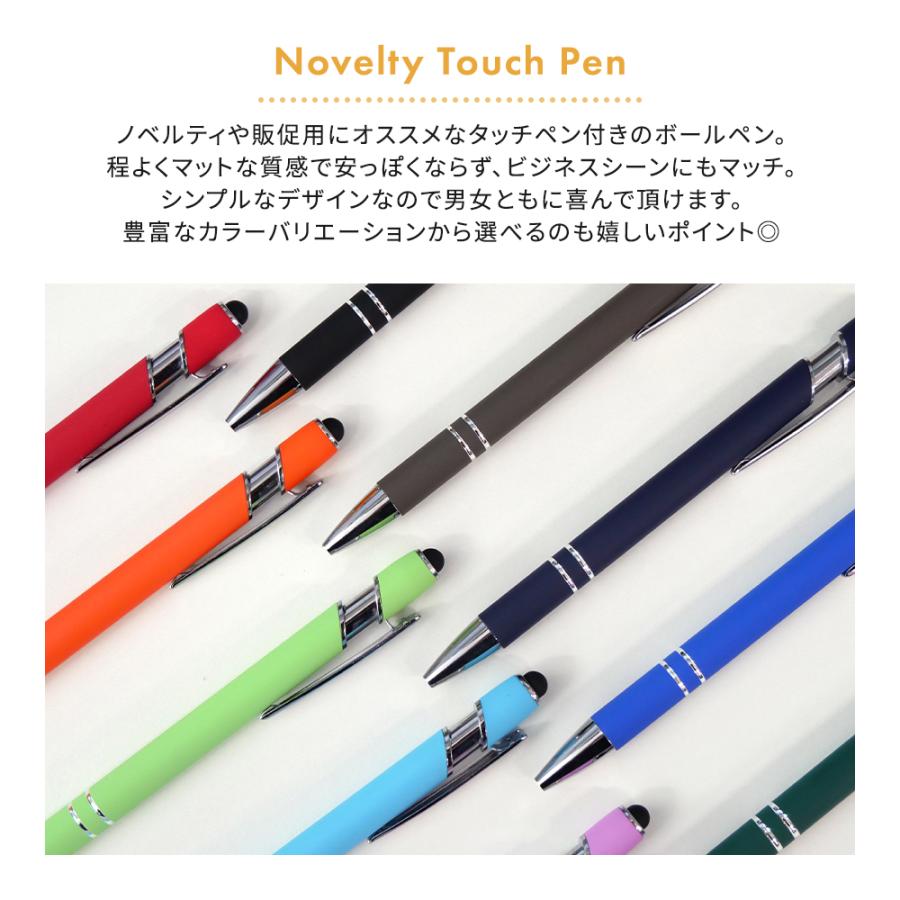 ノベルティ ボールペン 名入れ 販促品 販促グッズ タッチペン付き