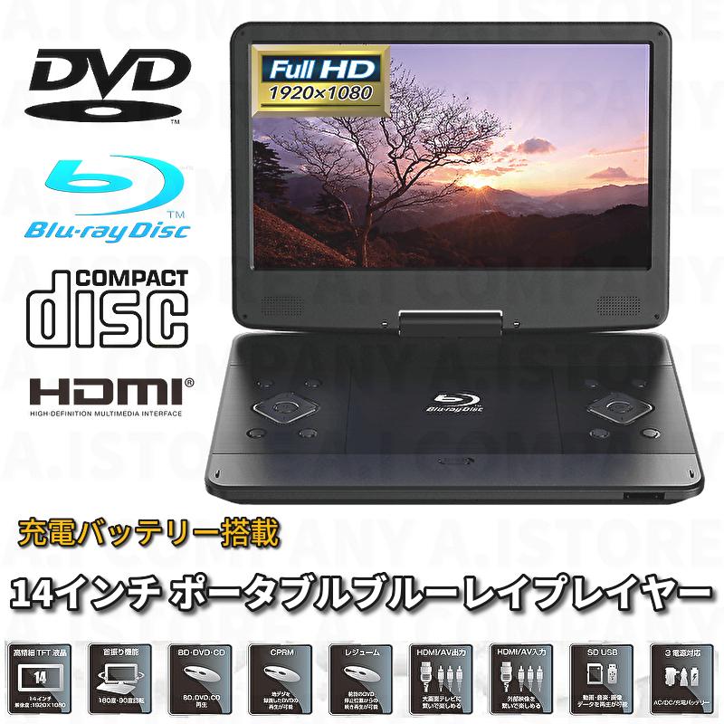 Superbe 14インチフルセグ対応ポータブルBDプレーヤー14FPB動作品