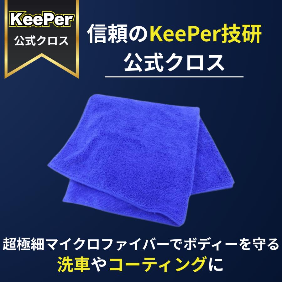 KeePer技研 キーパー レジンクロス マイクロファイバー タオル 洗車 車