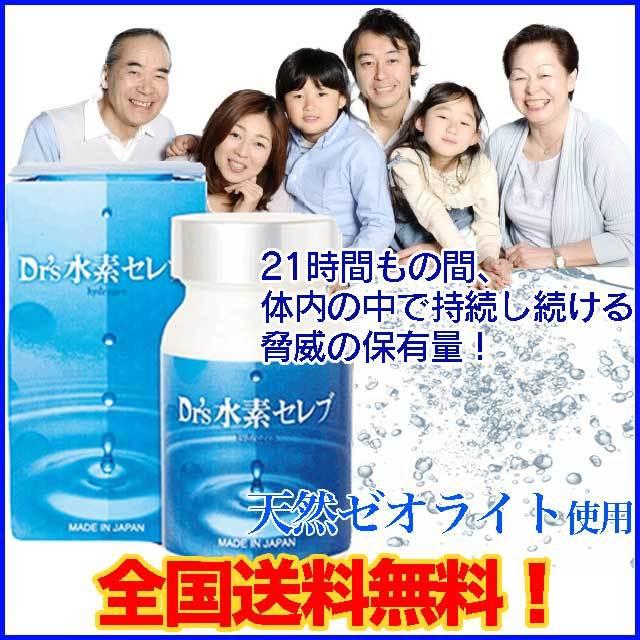 サプリメント 美容 健康 Dr's水素セレブ 30日分 90粒 ＼ポイント11倍