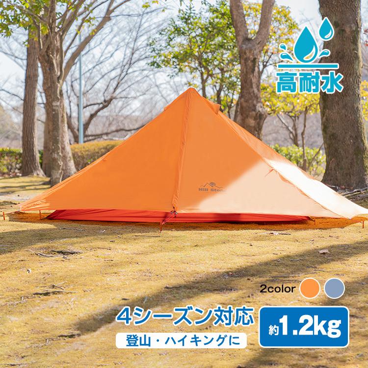 Hill Stone（ヒルストーン） 【処分セール】テント 登山用テント 超