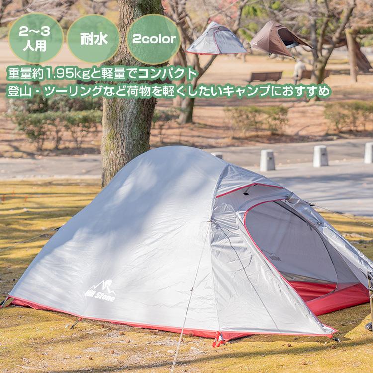 Hill Stone（ヒルストーン） テント ドーム型テント ツーリングテント