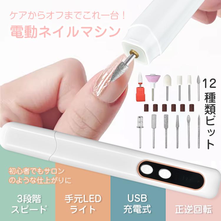 ネイルマシン 電動 ビット プロ用 爪磨き ネイルマシーン ネイルケア
