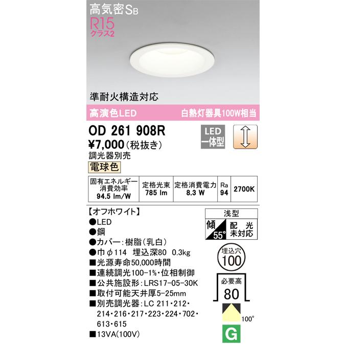 ODELIC（オーデリック） 安心のメーカー保証 OD261908R ダウンライト