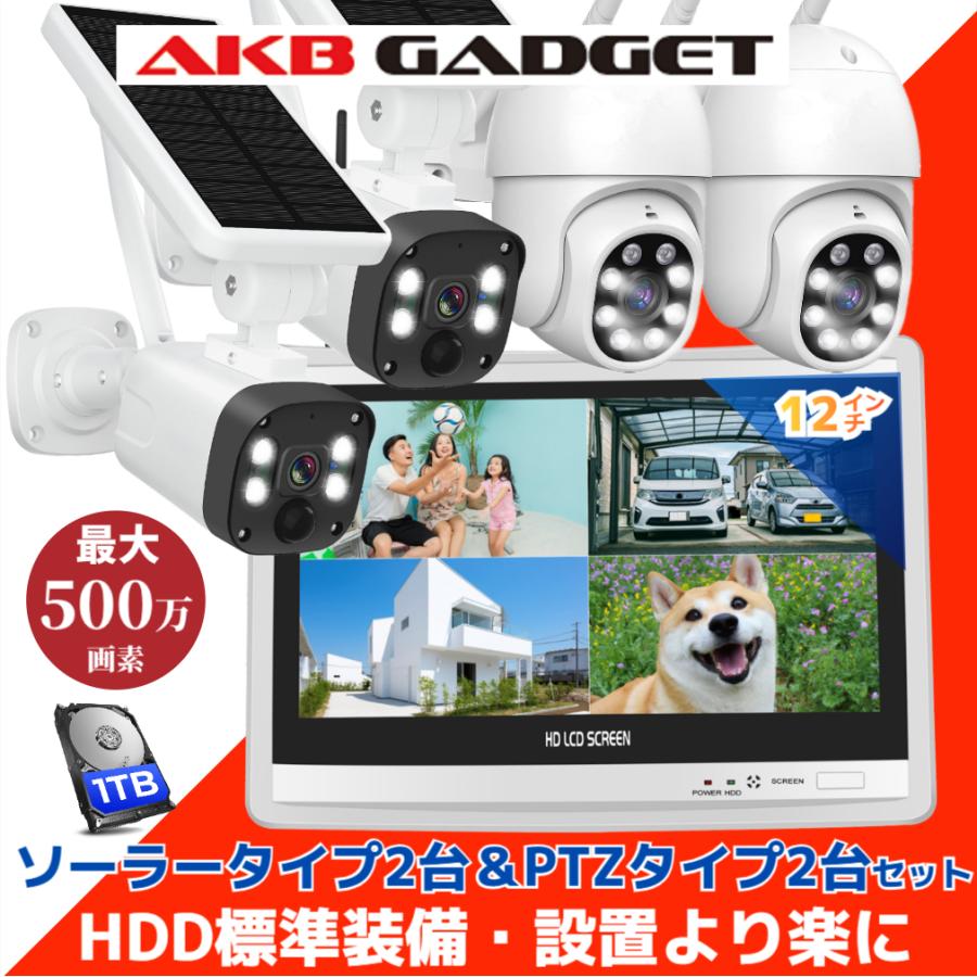 アキバガジェット 防犯カメラ 屋外 家庭用 セット wifi 事務所用 高