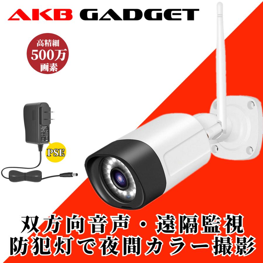 アキバガジェット 防犯カメラ 500万画素 Wi-Fi対応 屋外用 AI人感検知