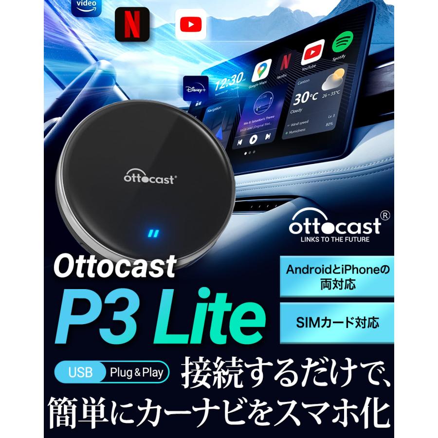 販売実績No.1 正規代理店】オットキャスト P3 Lite OTTOCAST carplay