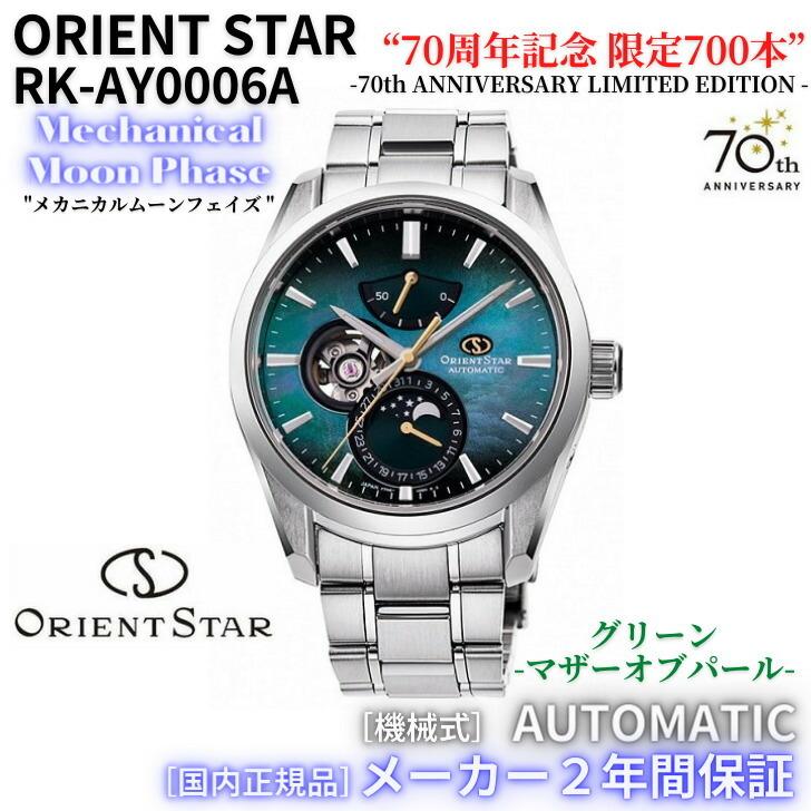 ORIENT STAR（オリエントスター） オリエント ORIENT 腕時計 70周年