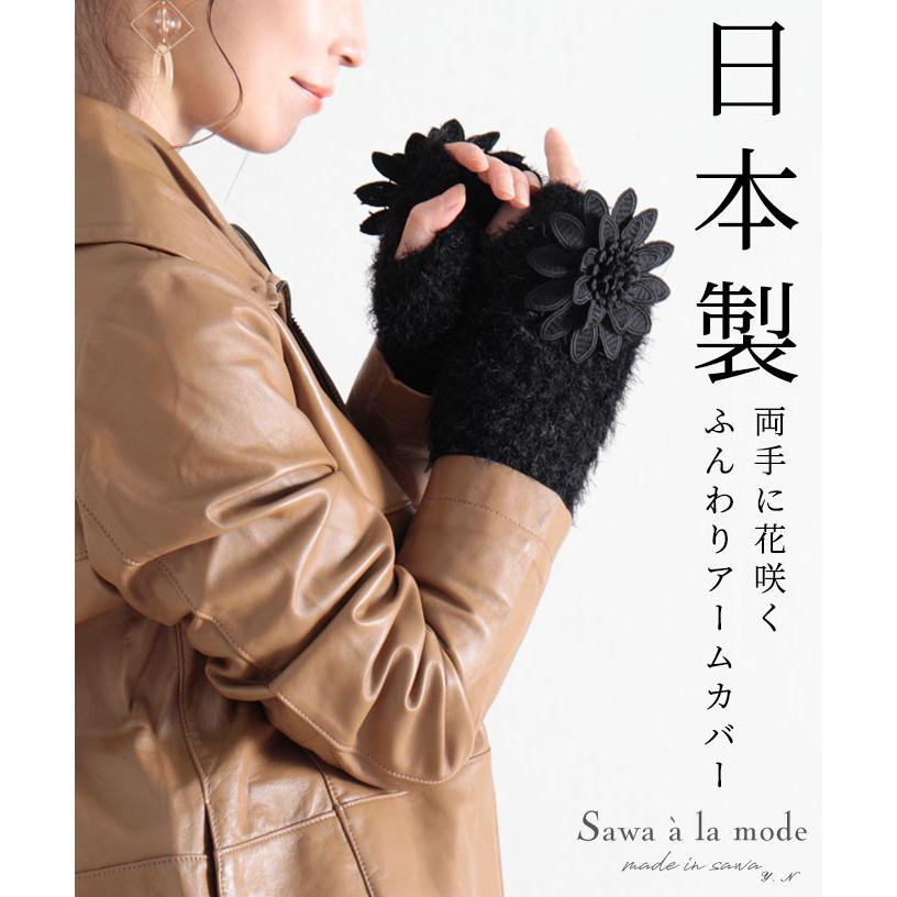 Sawa a la mode（サワアラモード） レディース 小物 アームカバー 黒