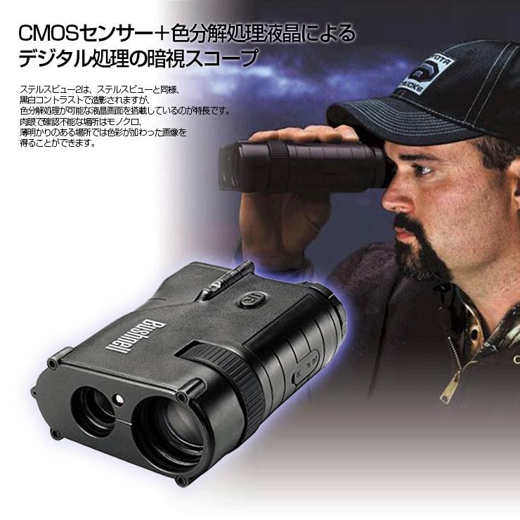 暗視スコープ ブッシュネル ステルスビュー2 Bushnell STEALTH VIEW 2