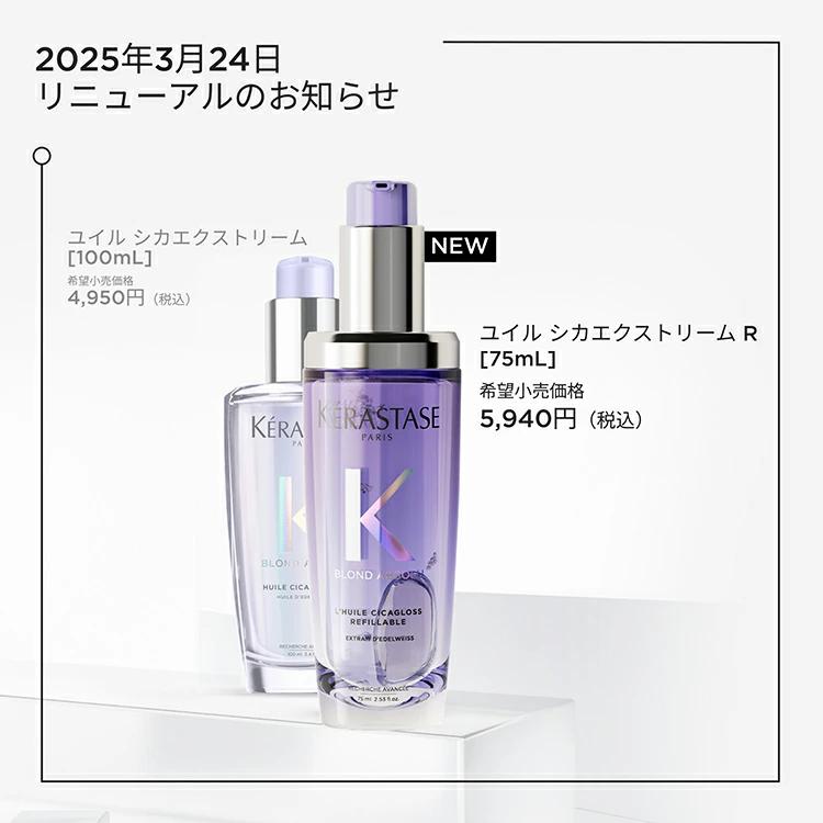 ケラスターゼ（KERASTASE PARIS） 【594円OFF】BL ユイル シカ