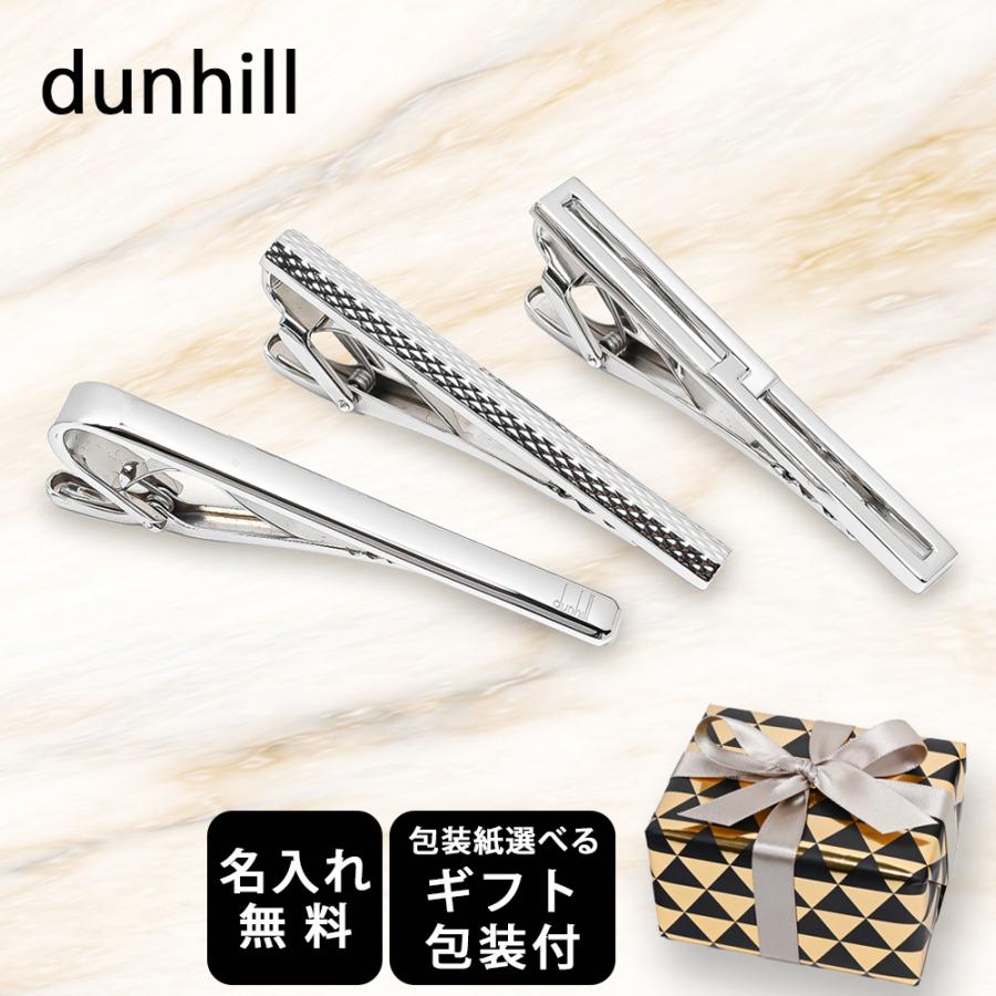 dunhill（ダンヒル） タイバー 全3種 包装紙23種類から選べる ネクタイ