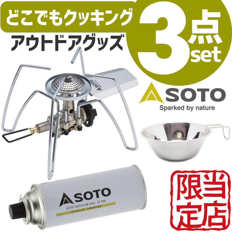 SOTO バーナー 3点豪華セット ST-310 ST-700 シェラカップ セット ソト