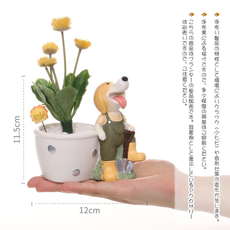 オリジナル 『幸せな庭師犬』シリーズ ミニプランター 植木鉢 多肉植物