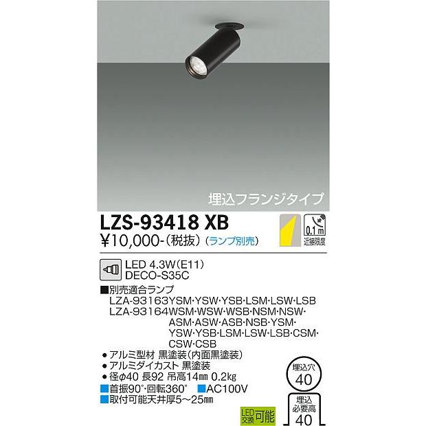 大光電機 DAIKO LEDスポットライト (ランプ別売) 埋込フランジタイプ