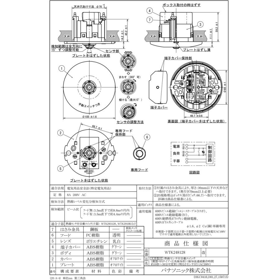 Panasonic（パナソニック） 天井取付熱線センサ付自動スイッチ 広角