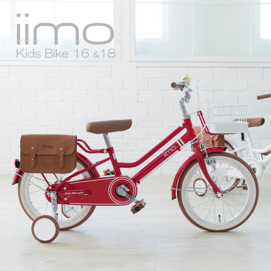 子供用自転車 プレゼント付 18インチ iimo イイモ レッド ホワイト幼児