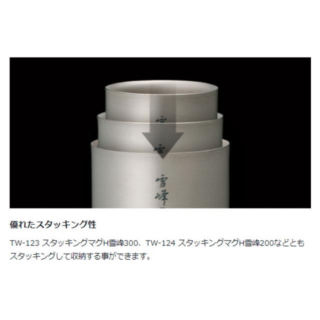 snow peak（スノーピーク） スタッキング マグ 雪峰 H200 TW 124 snow