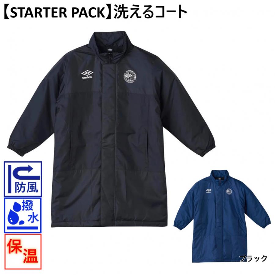 umbro（アンブロ） ジュニア キッズ・子供 ベンチコート STARTER PACK