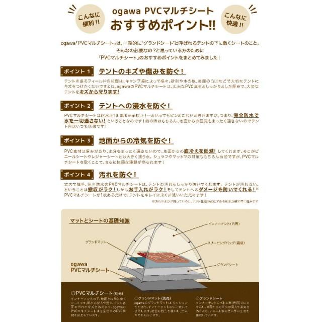 ogawa オガワテント PVCマルチシート 300×210用 (1427) キャンプ