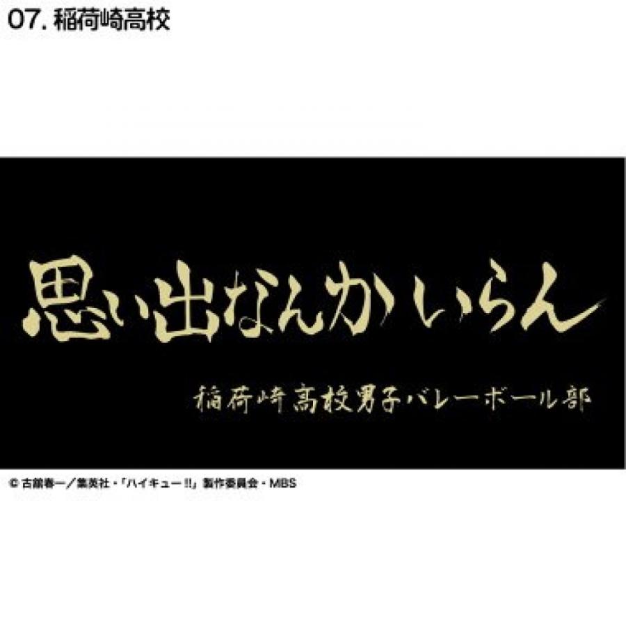 ハイキュー横断幕バスタオル稲荷崎 D713-224 バレーボール : アルペン