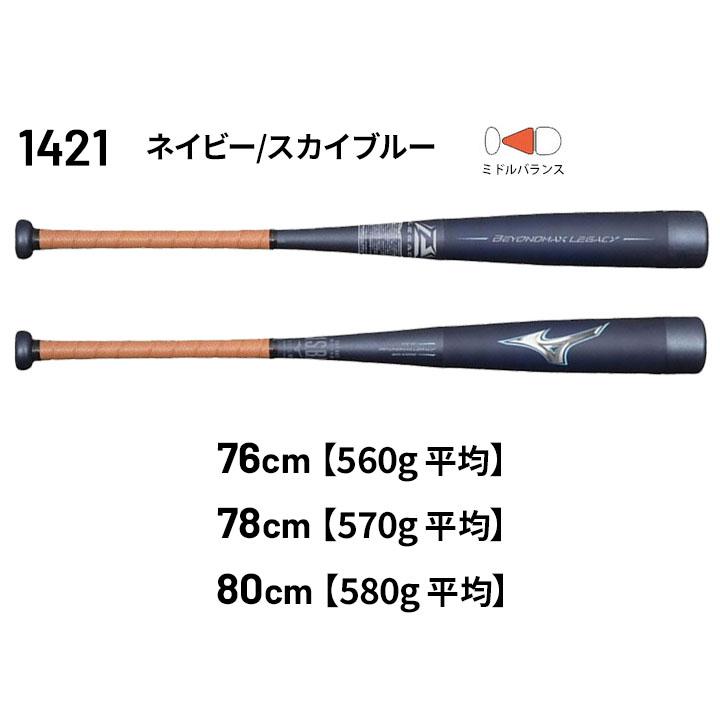 MIZUNO（ミズノ） 野球バット 少年 軟式用 ビヨンドマックスレガシー