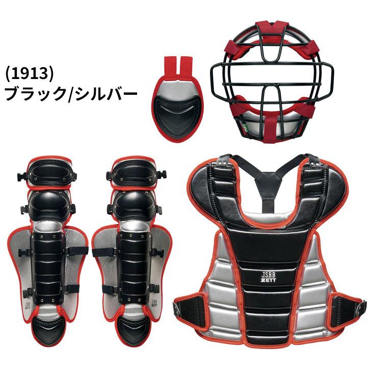 ゼット ZETT 野球 ジュニア 少年 軟式 キャッチャー 防具4点セット