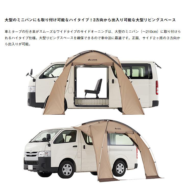 LOGOS（ロゴス） 車用 タープ 日よけ 大型ミニバン対応/ロゴス LOGOS