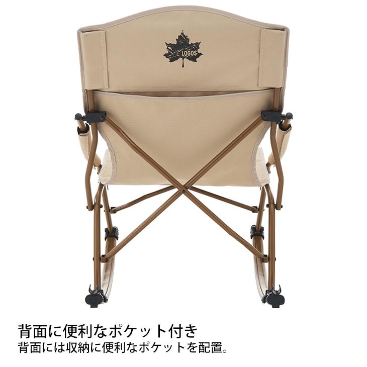 LOGOS（ロゴス） ロッキングチェア 折りたたみ式 イス 椅子 LOGOS