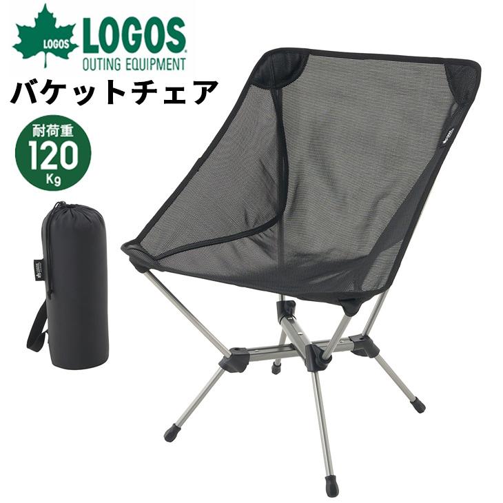 LOGOS（ロゴス） アウトドアチェア 1人用 バケットチェア 折りたたみ