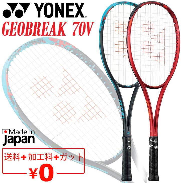 YONEX（ヨネックス） ソフトテニスラケット GEOBREAK 70V ガット加工費