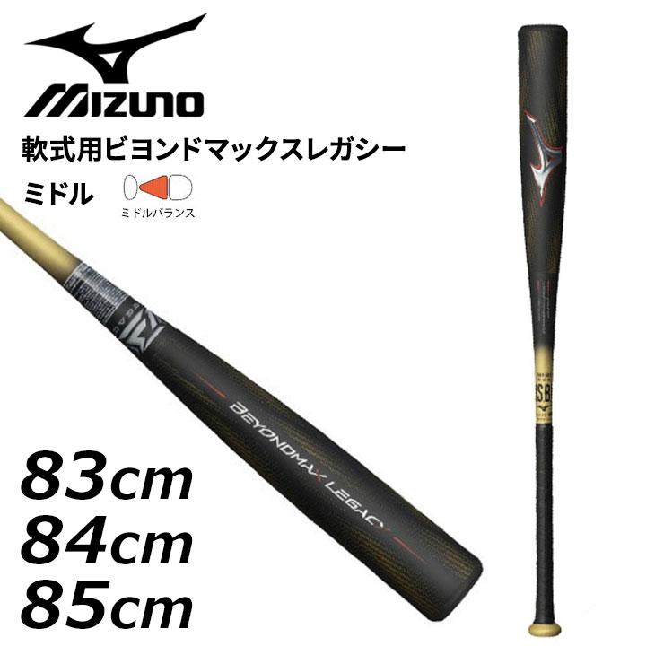 MIZUNO（ミズノ） 野球 軟式 FRP製バット 83cm 84cm 85cm mizuno 軟式