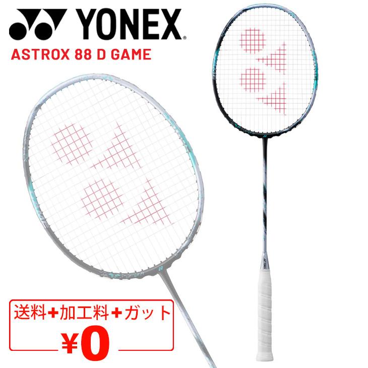 YONEX（ヨネックス） バドミントンラケット アストロクス88Dゲーム